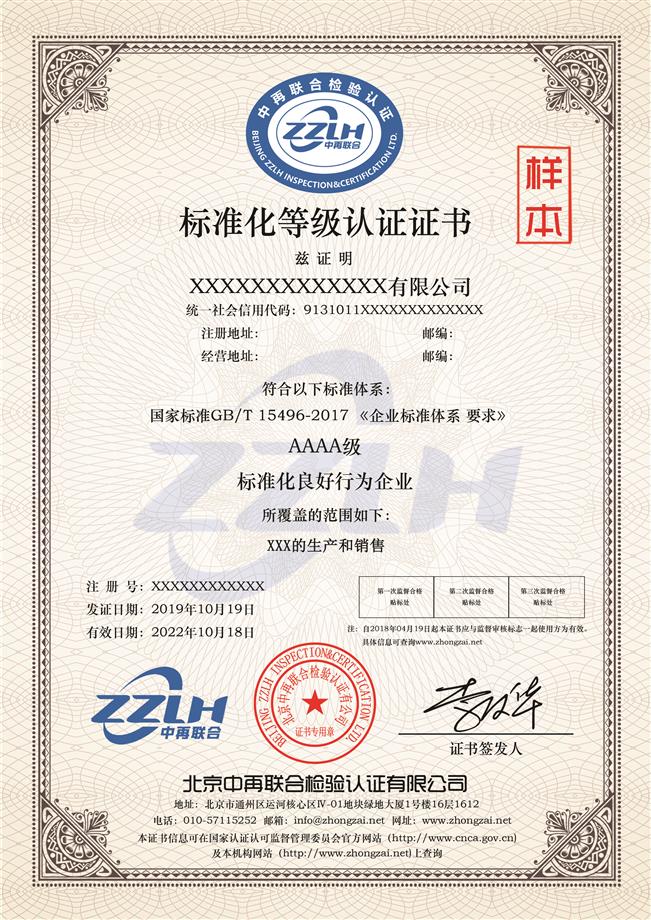 节省资金 上海教育企业标准化4A级公司 标准化等级认证证书