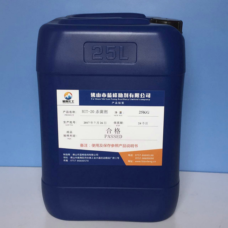 BIT-20防腐杀菌剂厂家 耐高温耐碱杀菌防腐剂