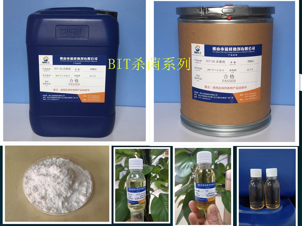 苯并异噻唑啉酮 BIT-10防腐剂