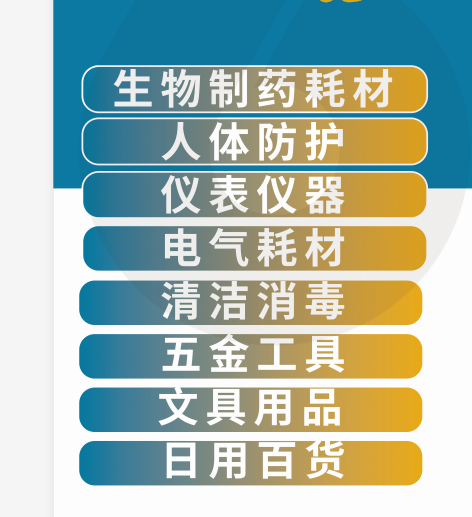 中新广州知识城个人防护 五金 实验室耗材MRO供应