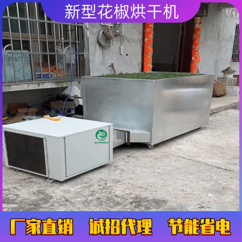重庆家用小型空气能花椒烘干机厂家直销 烤花椒机 1.