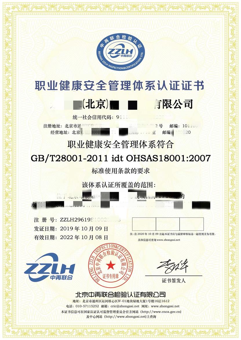 吸引投资 鹤壁生产行业ISO45001职业健康安全认证