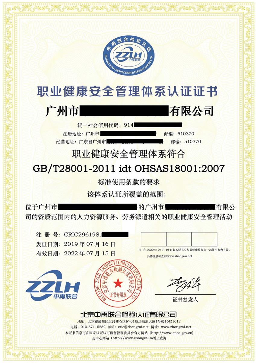 提升客户满意度 定安县ISO45001职业健康安全认证机构 ISO职业安全认证
