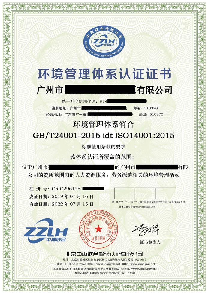 仙桃ISO14001环境认证机构 环境认证