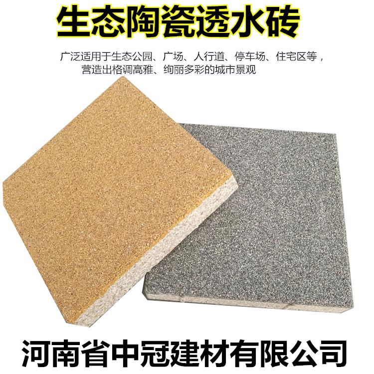 林芝陶瓷透水磚|生產廠家|面包磚