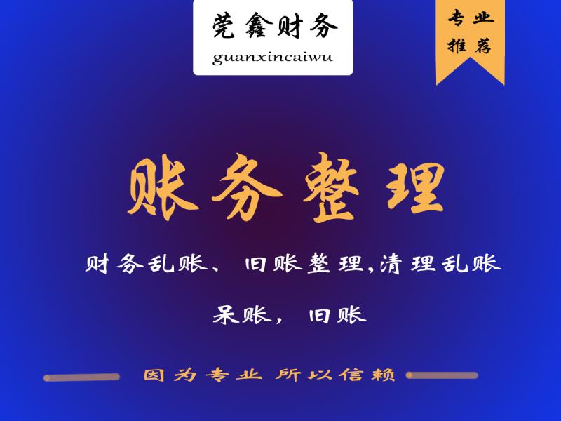 企业内账管理 厚街镇财税代理