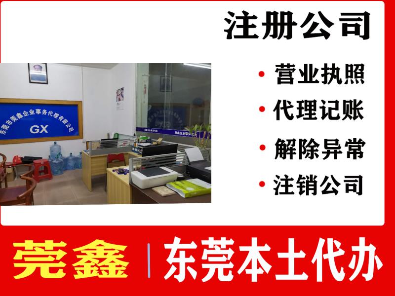 东莞代办餐饮服务许可证 黄江镇食品流通许可证代办办理流程