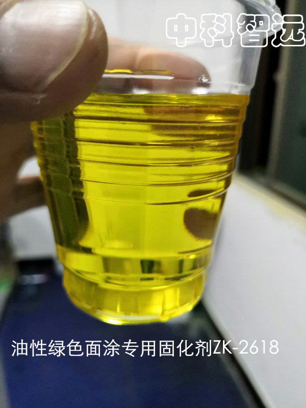 中科智远厂家直销油性环氧绿色**面涂固化剂ZK-2618