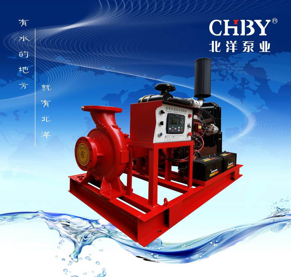 上海北洋泵业厂家直销柴油机消防泵CCCF认证XBC5.0/50G-BYW喷淋泵室外消防泵