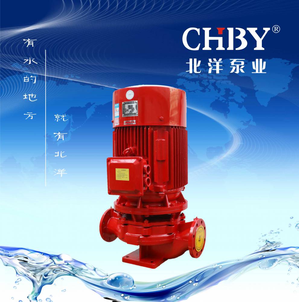 上海北洋消防泵厂家直销3CF认证XBD15.0/50G-L立式单级消防泵,喷淋泵，消火栓水泵