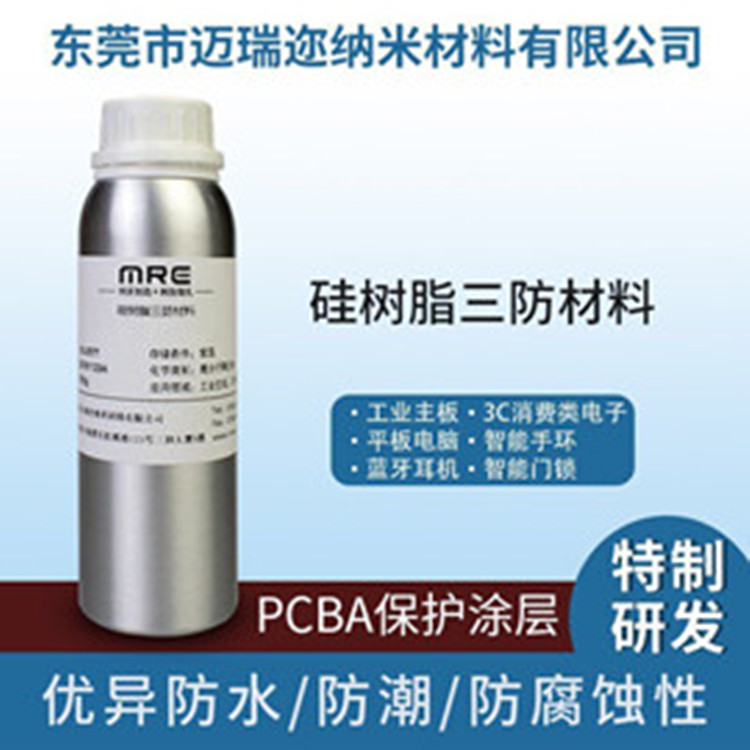 电子产品PCBA板盐雾处理电路主板防水防潮防腐蚀