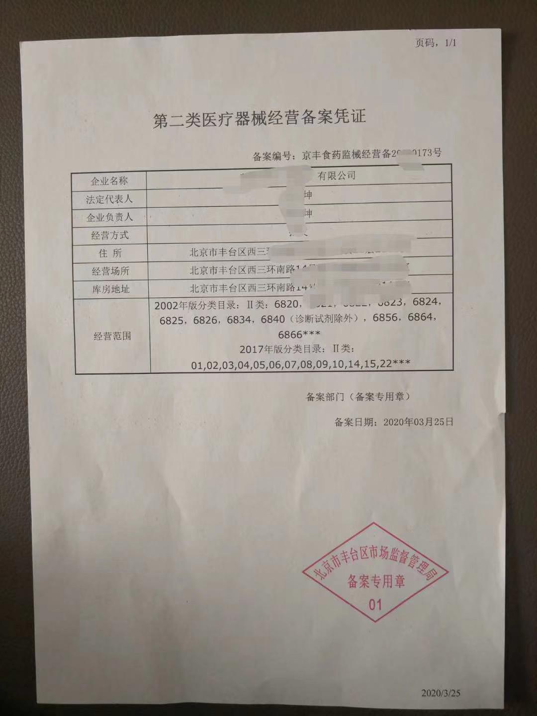 北京医疗器械公司市场价格 医疗器械