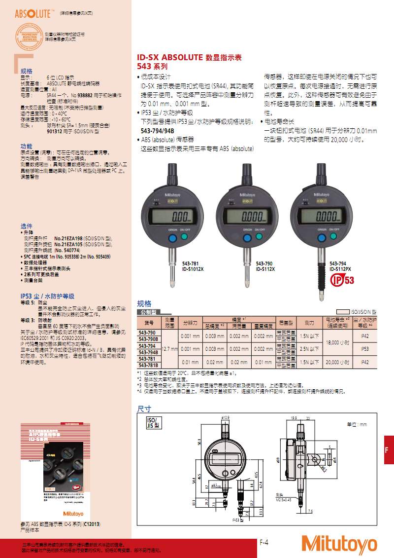 mitutoyo福建销售指示表厂家 福建精析仪器有限公司 日本三丰mitutoyo正规授权