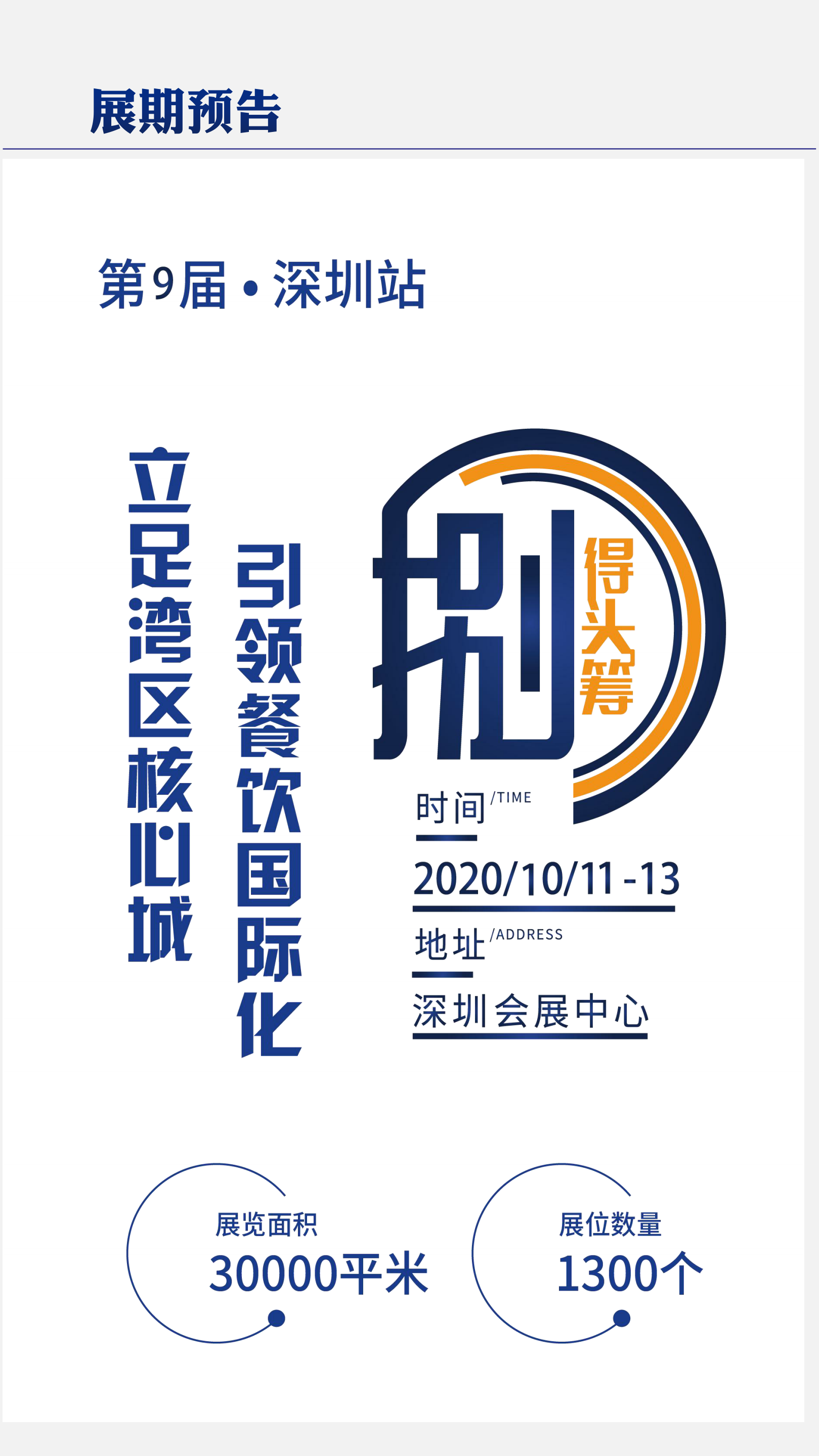 2020深圳餐饮连锁设备展