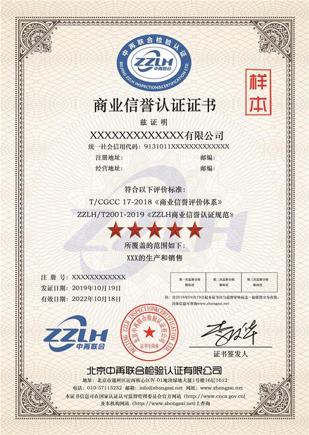上海GB/T 31950&GB/T 27925商业信誉认证公司 流程