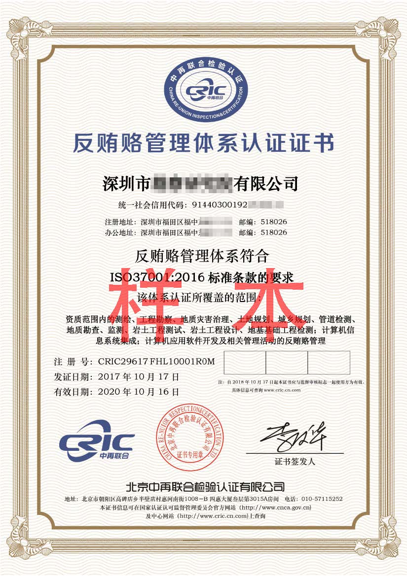 云南ISO37001-反贿赂管理体系认证公司 ISO37001 认证