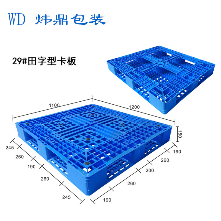 1210深圳宝安塑料卡板厂,公明塑胶卡板厂家,光明塑料卡板批发