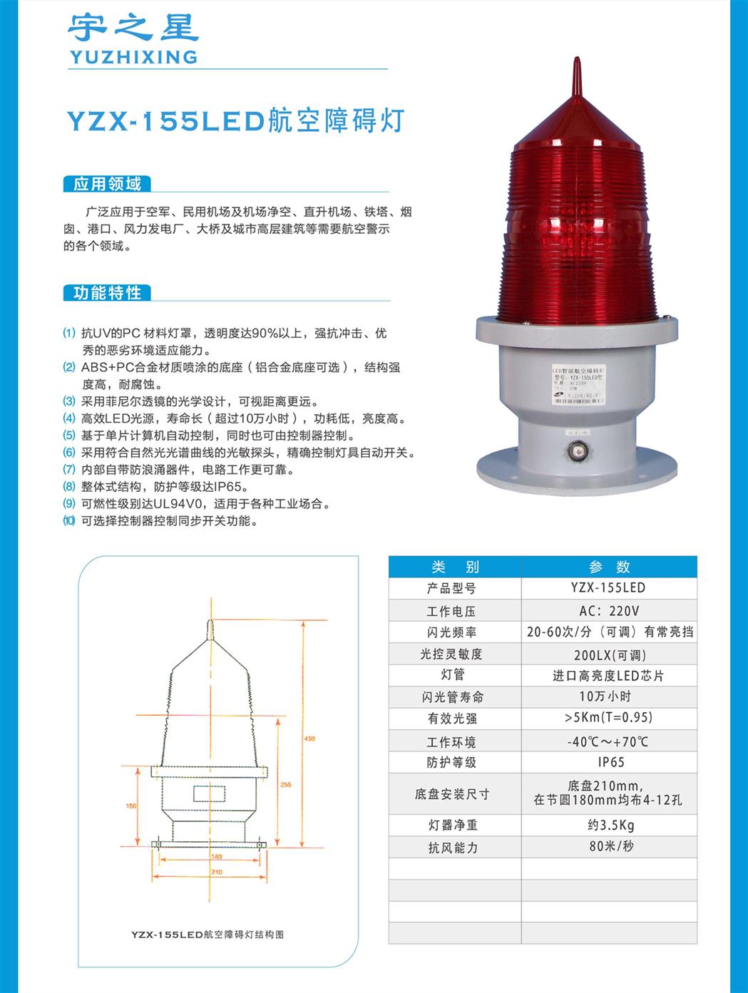 助航灯光设备 郑州频闪航空障碍灯 性能稳定