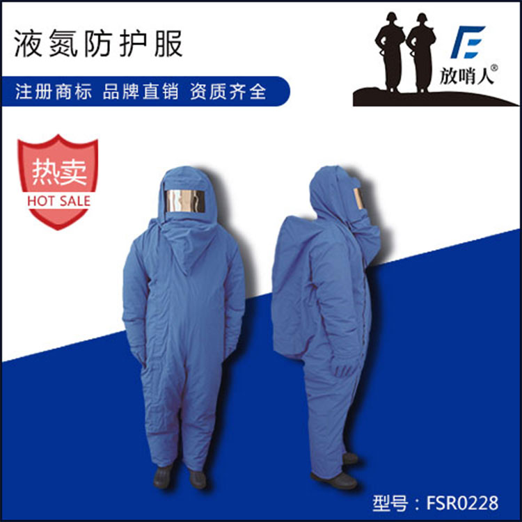 荆州液氮服批发 液氮防寒服 厂家生产