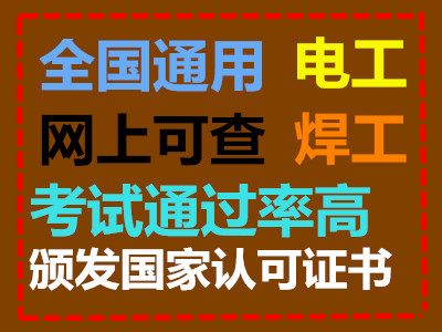 广州考电工证、广州海珠区考电工证、电工培训考证报名