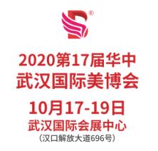 展会时间2020武汉美博会时间地址电话 武汉美容展 老品牌 可信赖