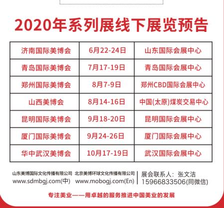 2020年全国武汉美博会报价