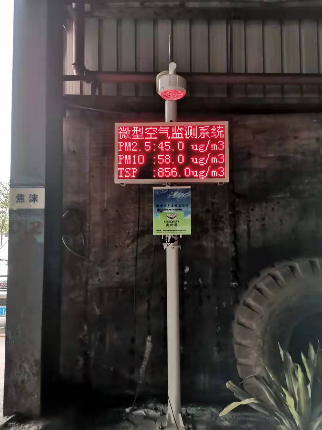 上海公园空气质量监测 大气环境远程监控系统