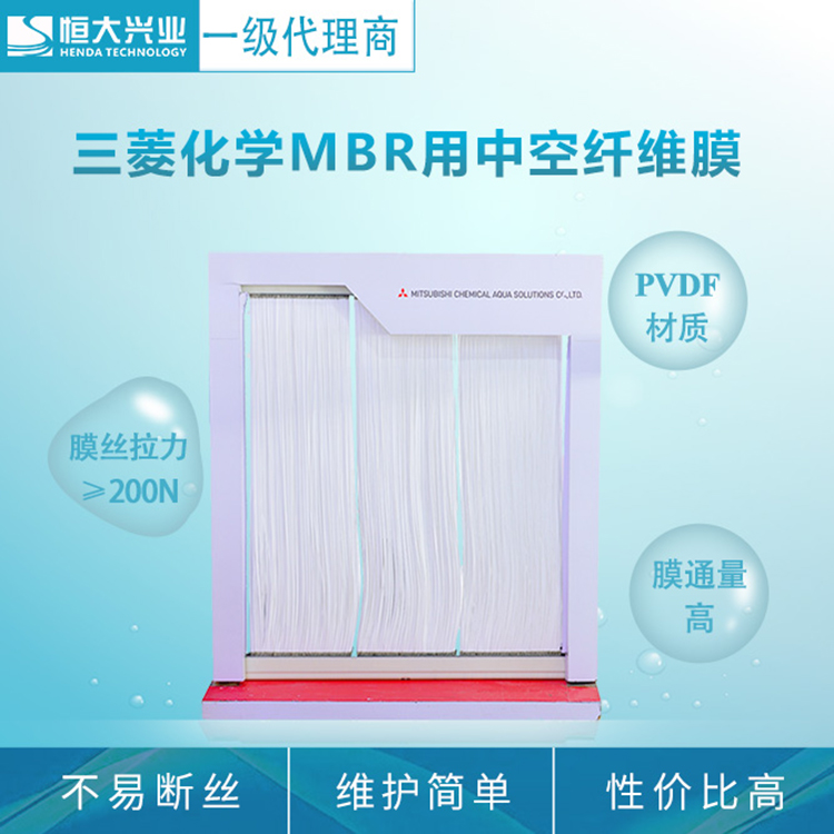 现货供应三菱化学MBR膜PVDF材质用于生活污水处理