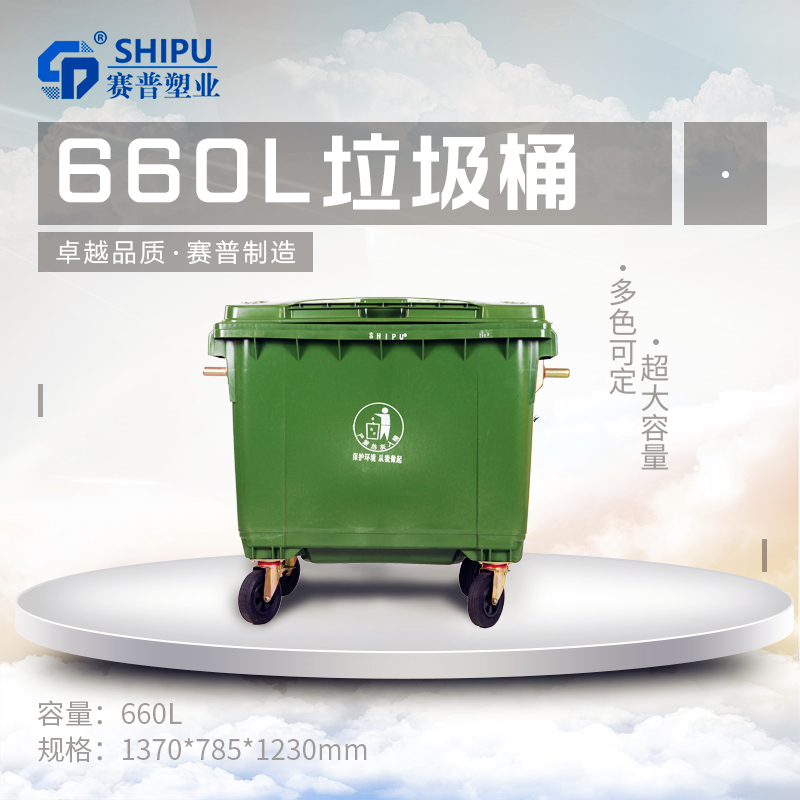660L加厚四轮塑料环卫垃圾桶