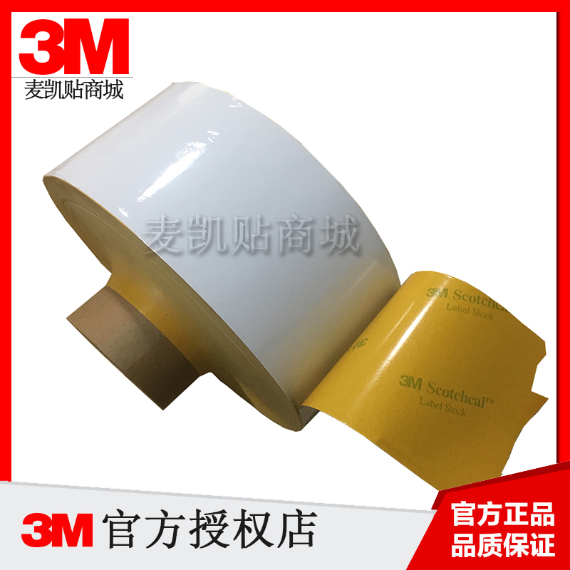 3M3690E 耐油污耐高温 不干胶标签 亮白PVC标牌 铭牌 标签定做