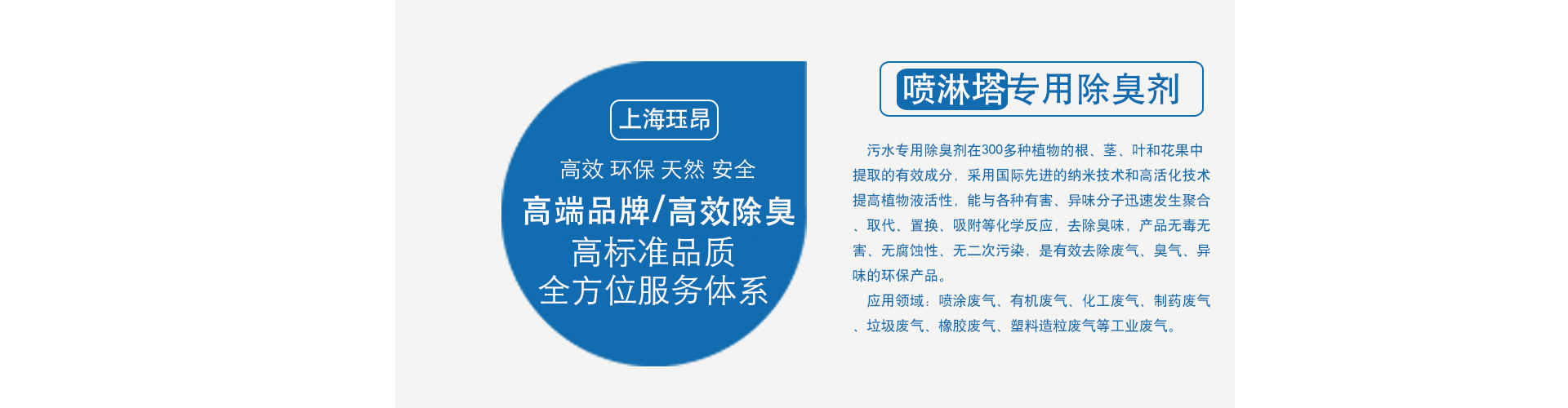 广州优质喷淋塔除臭剂性能优势