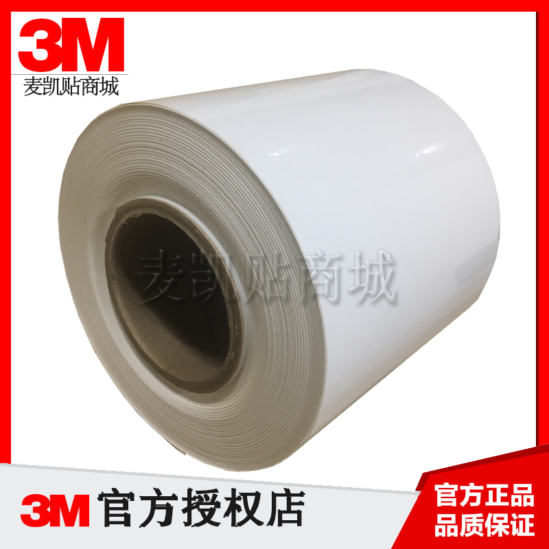 3M3650-10白色丝网印刷贴膜3M3650户外耐油污标识标签车身标贴