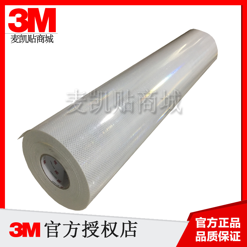 3M4090反光膜 白色 柔韧性 钻石级反光膜 反光贴