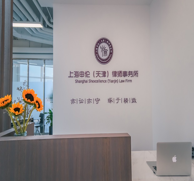 天津开发区企业法律顾问