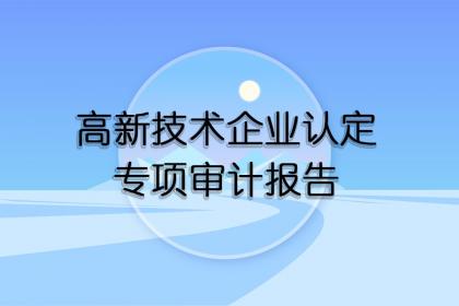 廣東國家高新技術企業認定領域