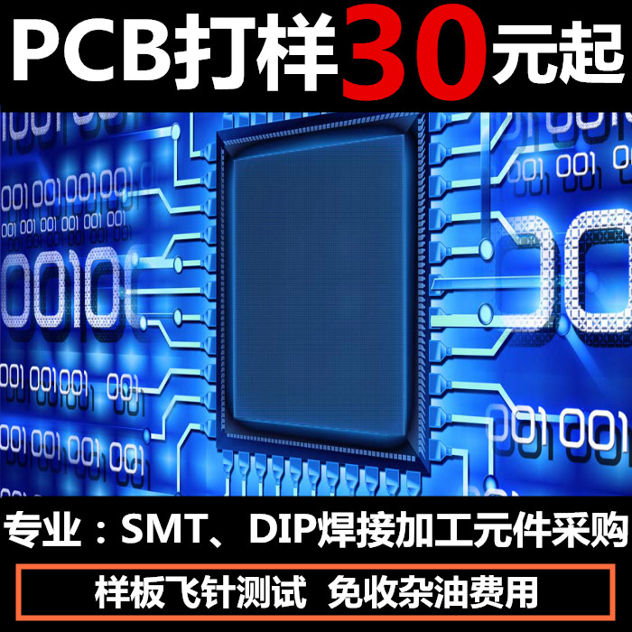 PCB打样贴片批量SMT贴片线路板焊接样品贴片批量加工元件采购抄板克隆BOM