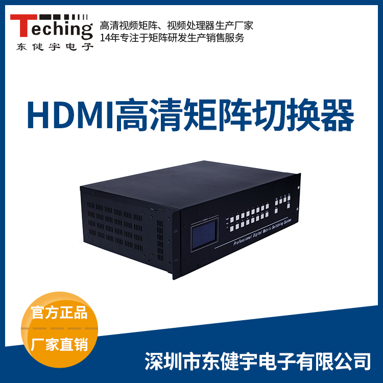 满洲里电厂数据显示控制系统HDMI矩阵切换器4进8出无缝拼接