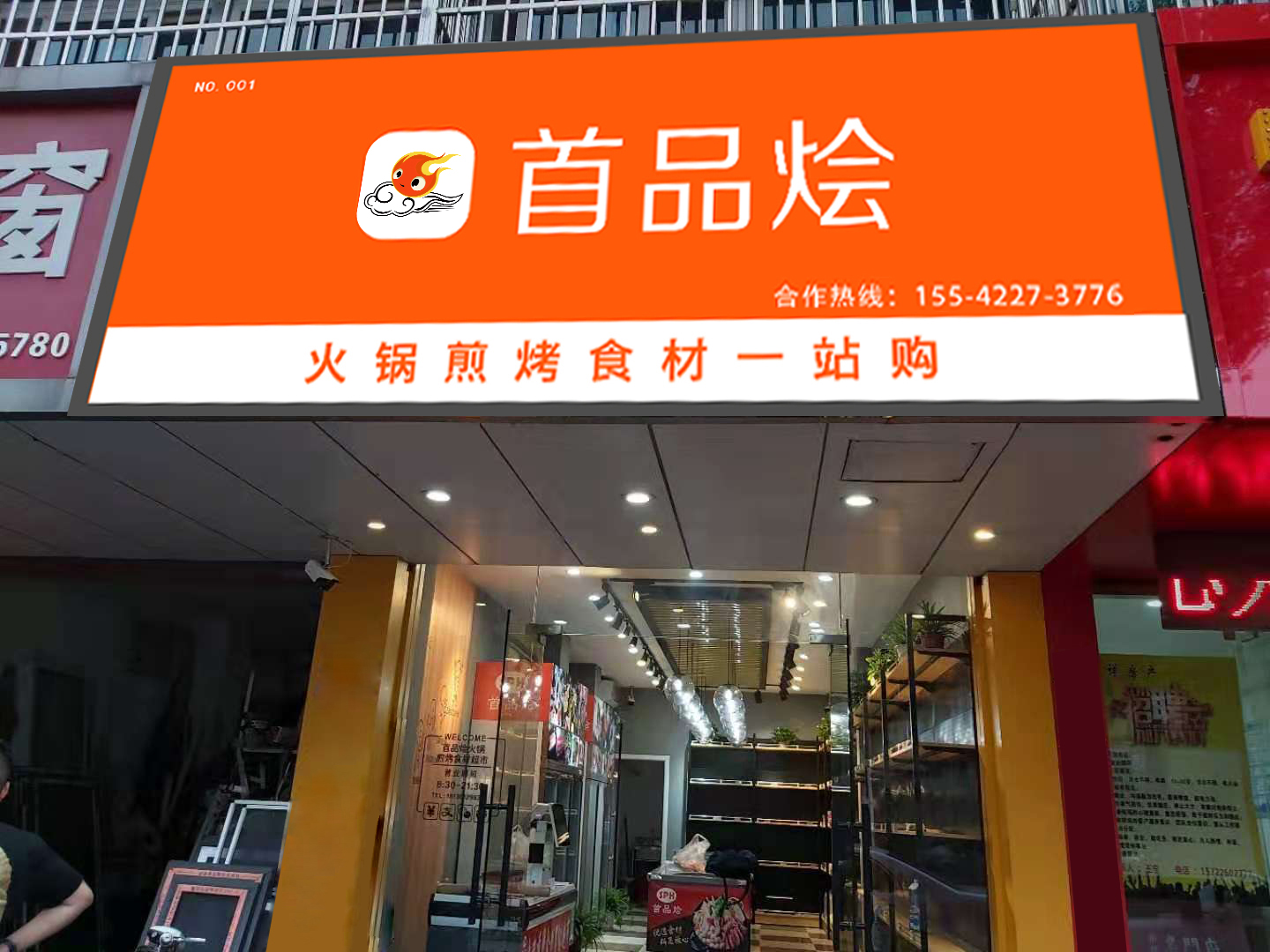 北京火锅食材超市