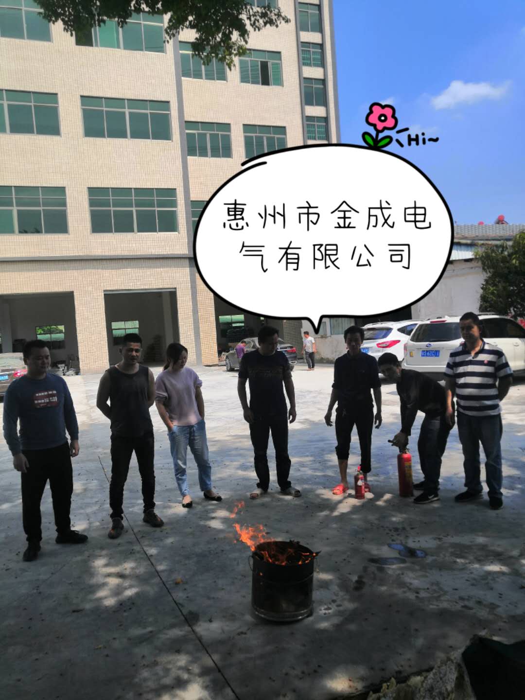 惠州市金成电气有限公司消防演习