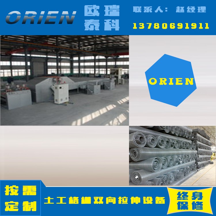 南昌高强度土工格栅设备生产线厂家 青岛欧瑞泰科塑料机械有限公司