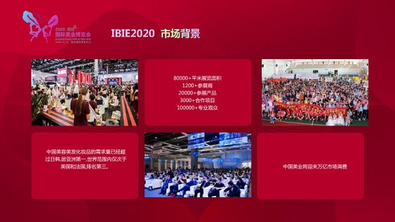 2020重庆国际美博会