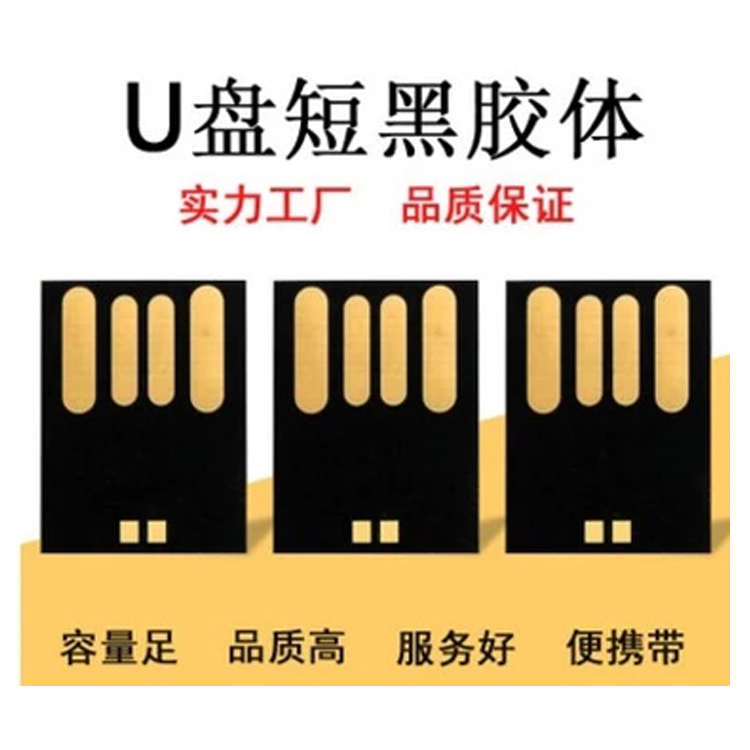 浙江USB3.0黑胶U盘芯片现货 短UDP 现货供应