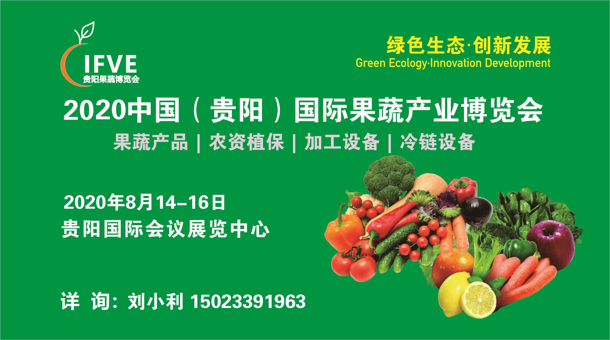 2020中国贵阳国际果蔬产业博览会