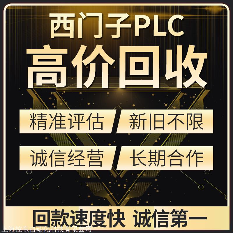 云南省回收西门子PLC模块