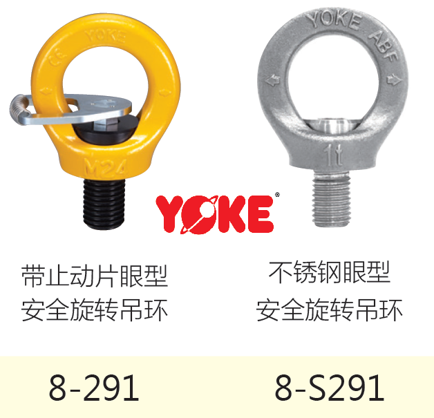 YOKE不锈钢眼型安全旋转吊环M12-M24防腐蚀吊环