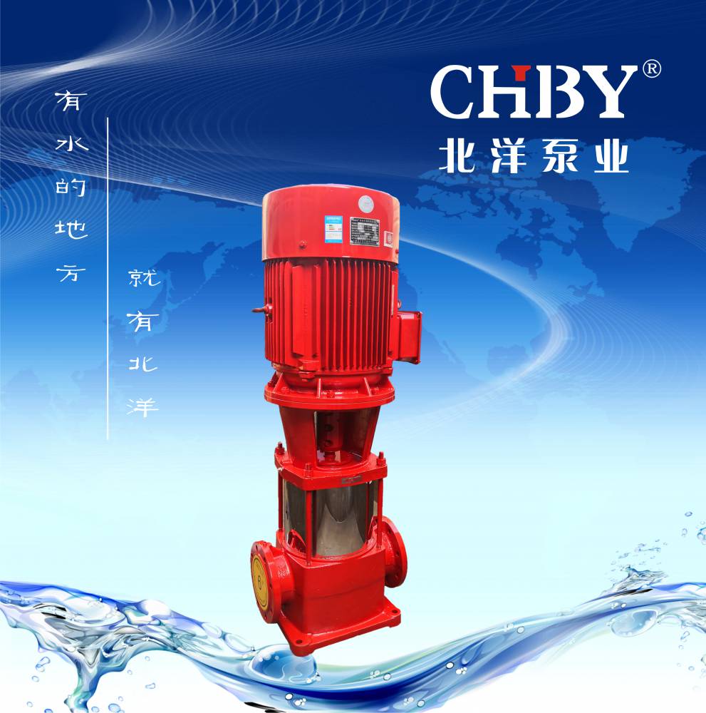 上海北洋消防泵厂家直销多级消防泵XBD16.0/50G-GDL CCCF认证消防喷淋泵组