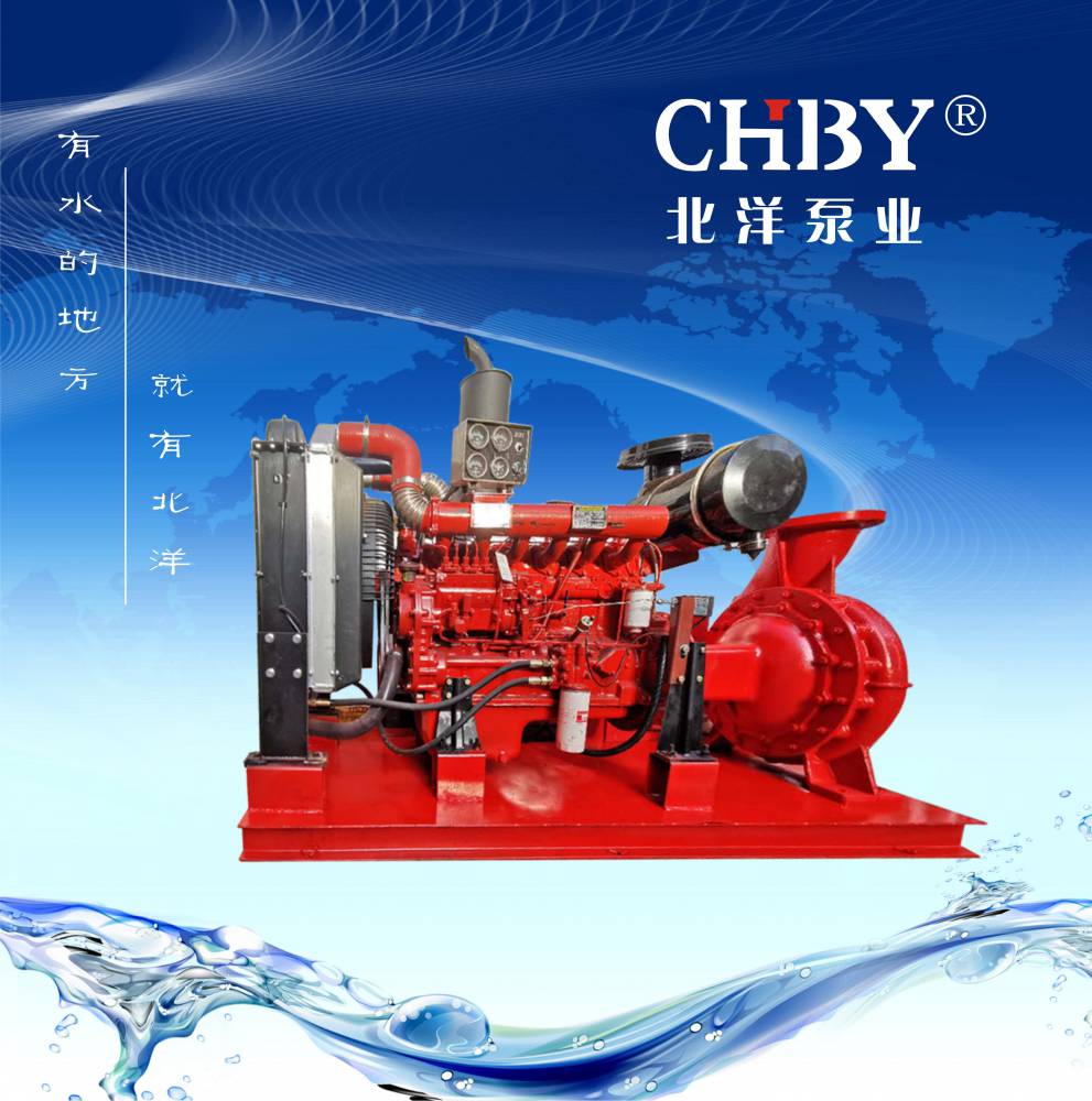 上海北洋泵业厂家直销柴油机消防泵3CF认证XBC9.2/150G-BYS