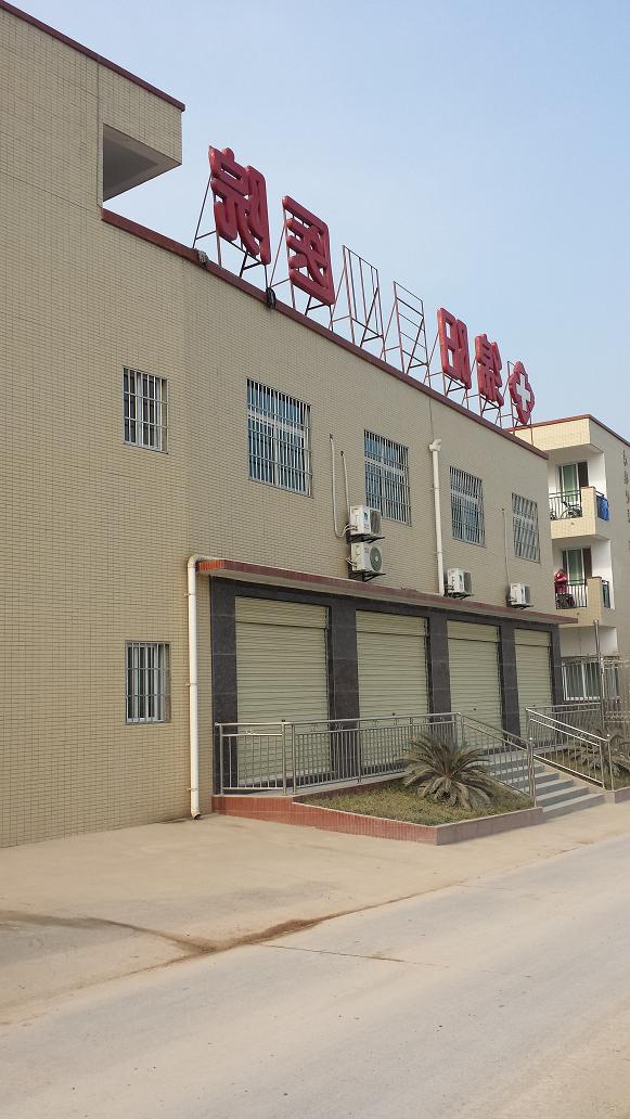 成都锦江区社区服务中心医疗污水处理设备