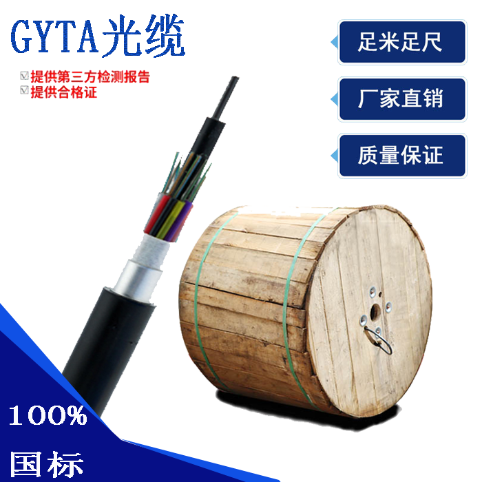 GYTA光缆，GYTA光缆带彩条，室外穿管铠装光缆