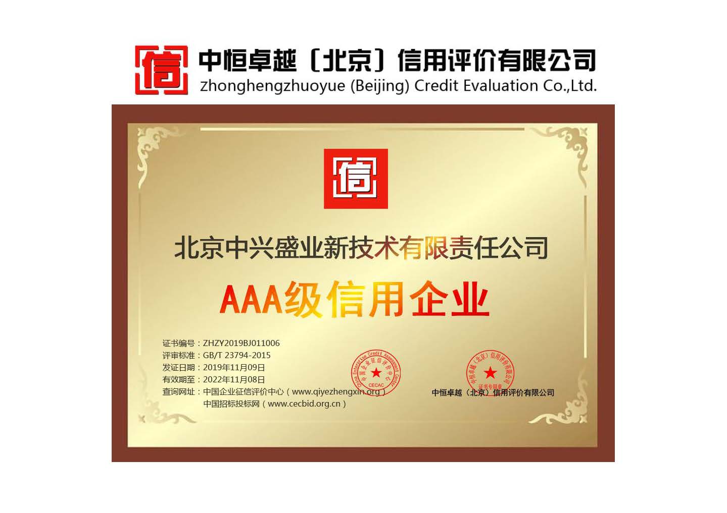 天津AAA企业信用评级公司 重合同守信用评价认证
